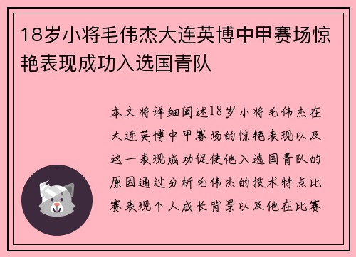 18岁小将毛伟杰大连英博中甲赛场惊艳表现成功入选国青队