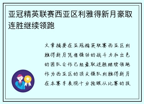 亚冠精英联赛西亚区利雅得新月豪取连胜继续领跑 亚冠精英联赛西亚区利雅得新月豪取连胜继续领跑