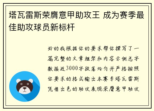 塔瓦雷斯荣膺意甲助攻王 成为赛季最佳助攻球员新标杆 塔瓦雷斯荣膺意甲助攻王 成为赛季最佳助攻球员新标杆