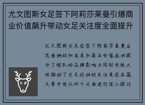 尤文图斯女足签下阿莉莎莱曼引爆商业价值飙升带动女足关注度全面提升 尤文图斯女足签下阿莉莎莱曼引爆商业价值飙升带动女足关注度全面提升