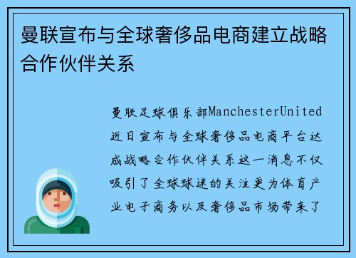 曼联宣布与全球奢侈品电商建立战略合作伙伴关系