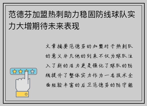 范德芬加盟热刺助力稳固防线球队实力大增期待未来表现 范德芬加盟热刺助力稳固防线球队实力大增期待未来表现