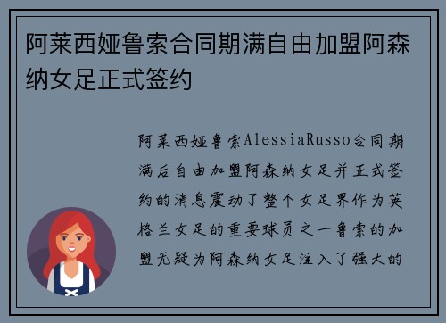 阿莱西娅鲁索合同期满自由加盟阿森纳女足正式签约